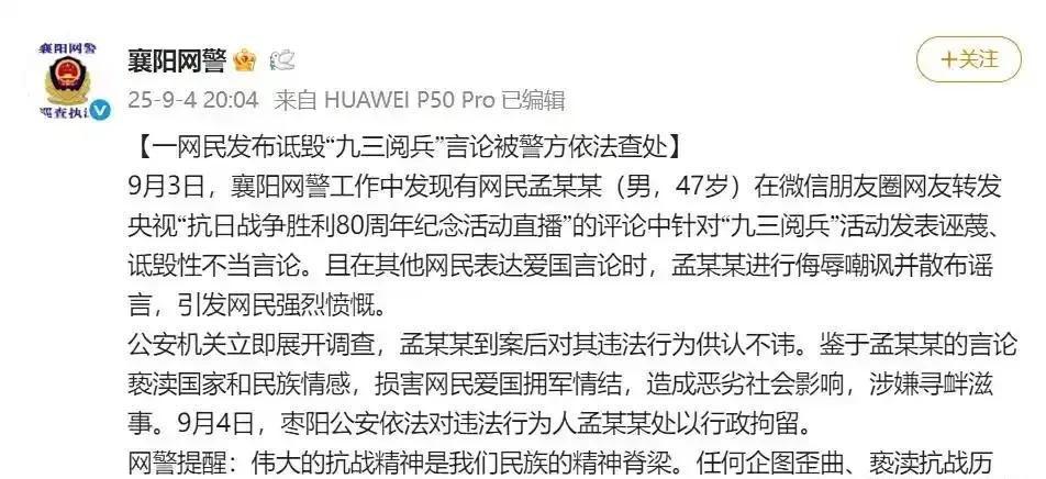大快人心！47岁男子诋毁九三阅兵被拘7日，朋友圈恶臭言论被扒